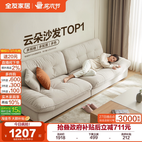 全友家居客厅奶油风猫抓绒沙发