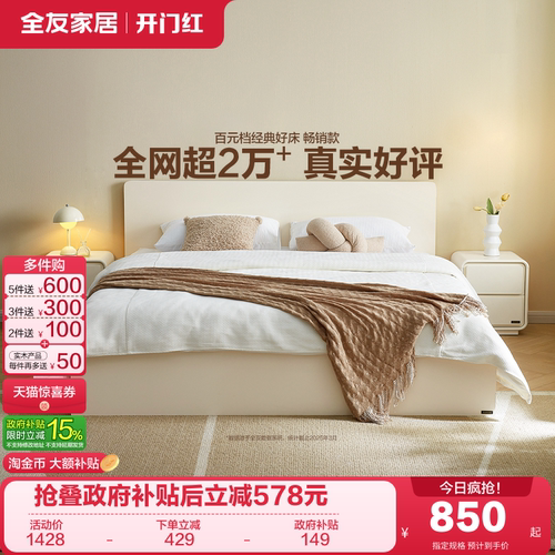 全友家居现代简约板式床