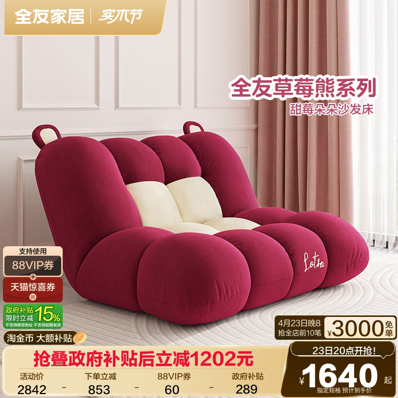 全友家居现代简约休闲单椅2026新款可躺可睡懒人布艺单人小沙发床