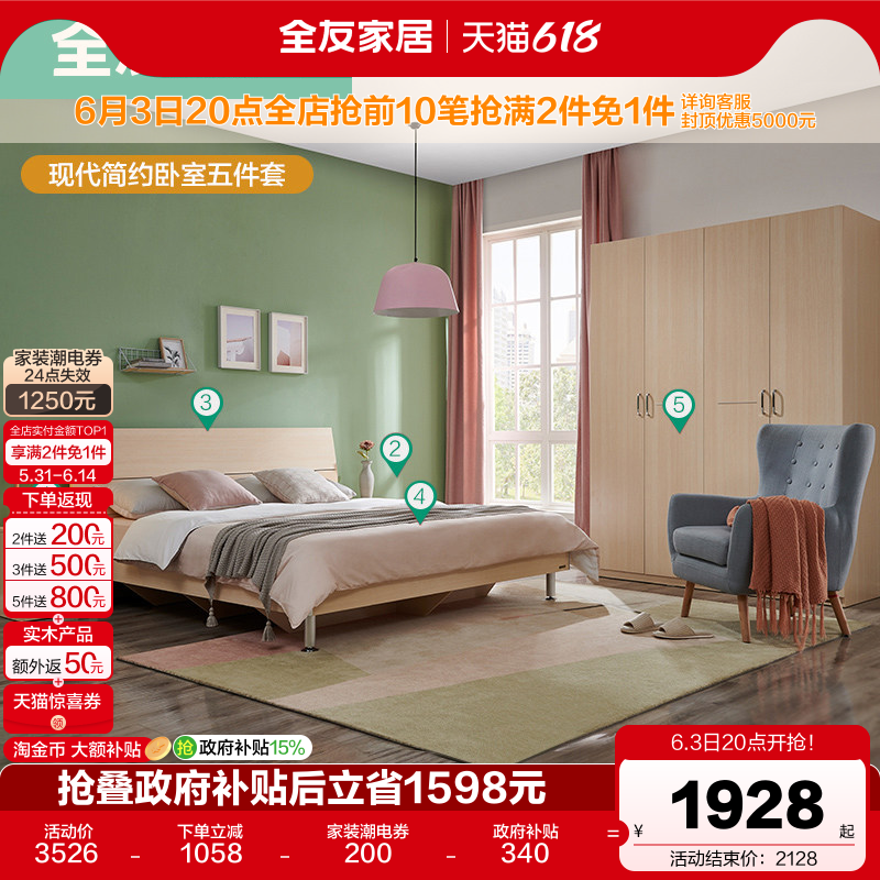 全友家居现代简约卧室板式双人床四门衣柜弹簧椰棕床垫床头柜组合