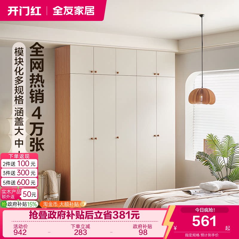 全友家居现代简约小户型成品衣柜图片