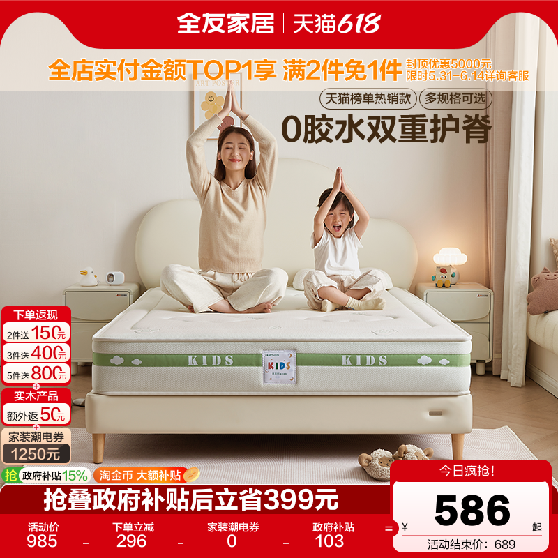 全友家居现代简约儿童床垫