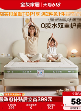 全友家居0胶水椰棕专用儿童床垫15cm厚卧室家用护脊弹簧床垫1米5