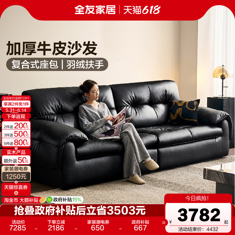 全友家居意式极简加厚头层牛皮真皮沙发客厅2026新款直排黑色沙发