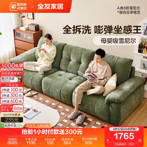 全友家居复古风雪尼尔布艺沙发