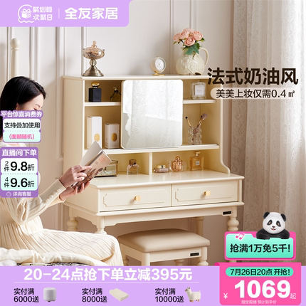 全友家居法式奶油风梳妆台一体化妆镜2025新款卧室小户型化妆桌