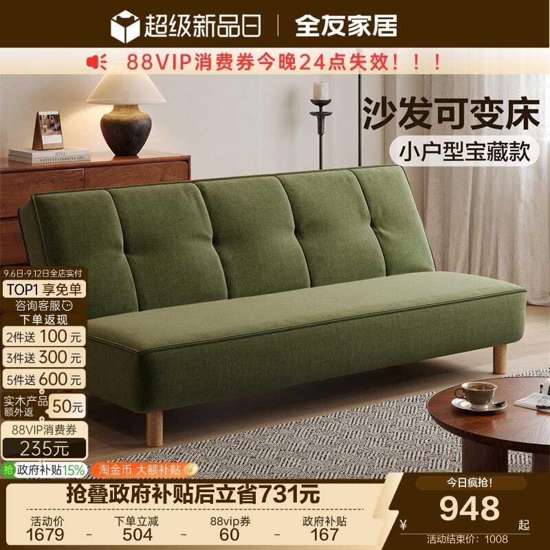 全友家居小户型靠背可调节沙发床图片
