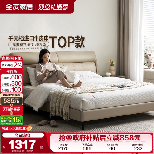全友家居牛皮简约软床