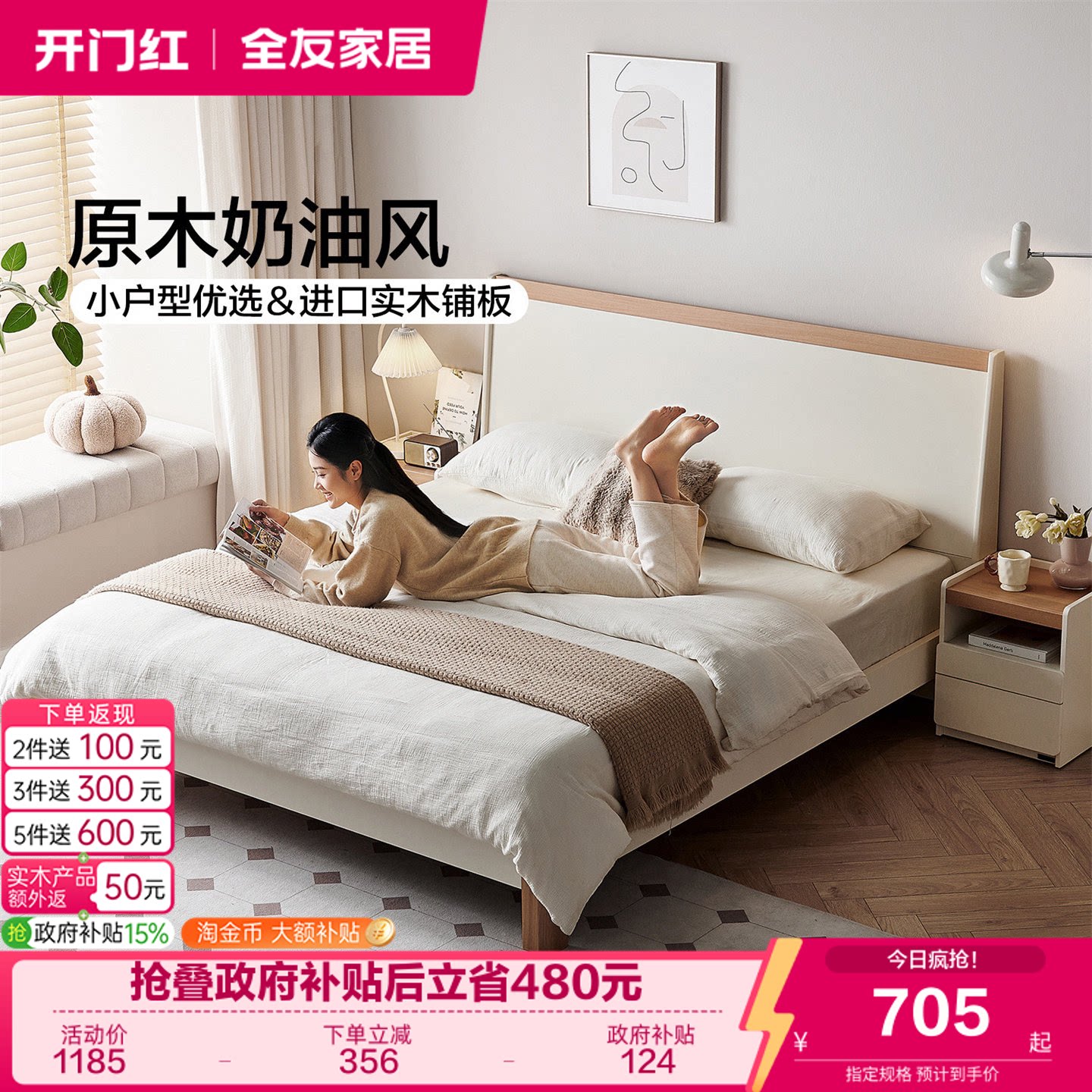 全友家居原木奶油风实木脚双人床图片