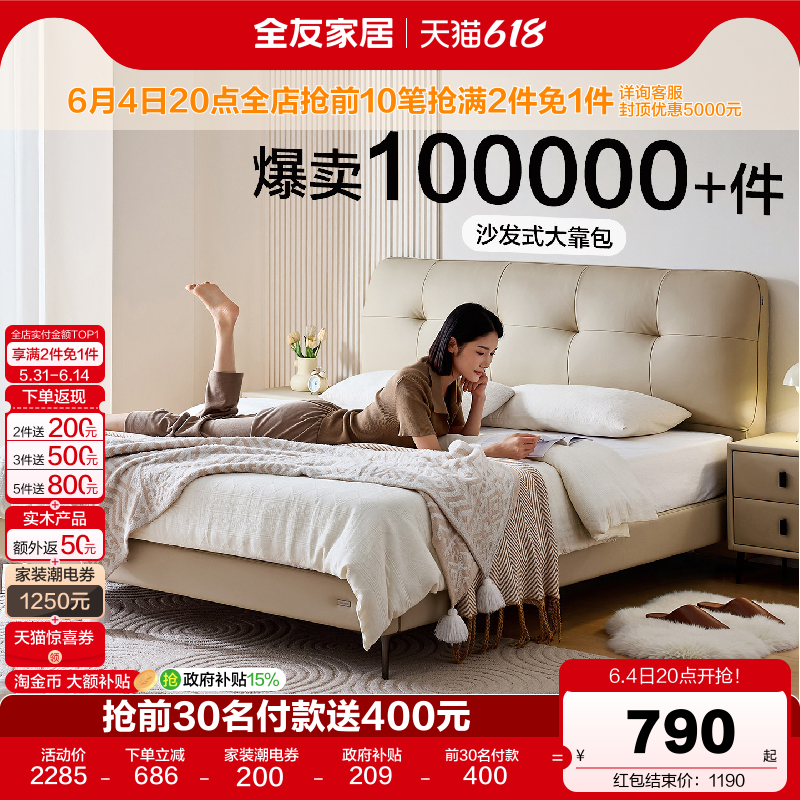 全友家居奶油风真皮床1米8双人床主卧室大床新款茉伊储物皮床1米5