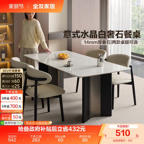 全友家居意式极简白水晶奢石餐桌