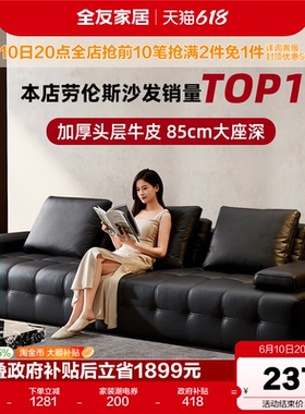 全友家居意式极简客厅劳伦斯沙发黑色家具大黑牛真皮沙发政府补贴