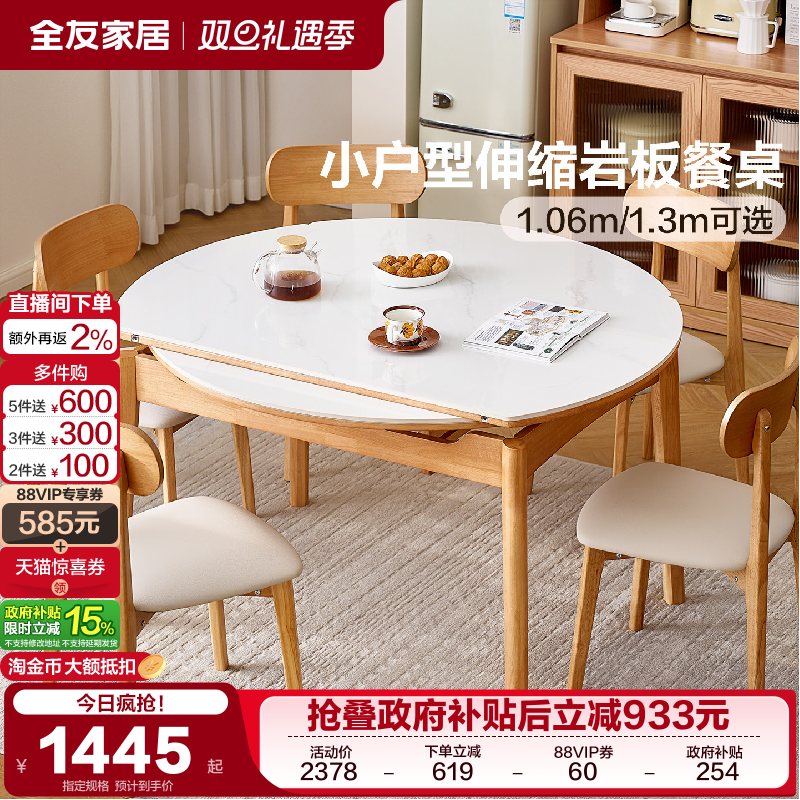 全友家居北欧岩板餐桌可变圆桌客厅家用小户型可伸缩折叠餐桌椅