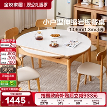 全友家居北欧岩板餐桌可变圆桌客厅家用小户型可伸缩折叠餐桌椅