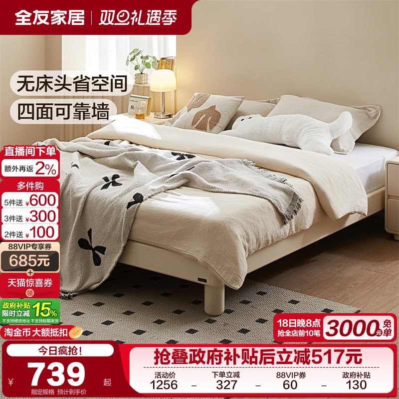 全友家居奶油风榻榻米床