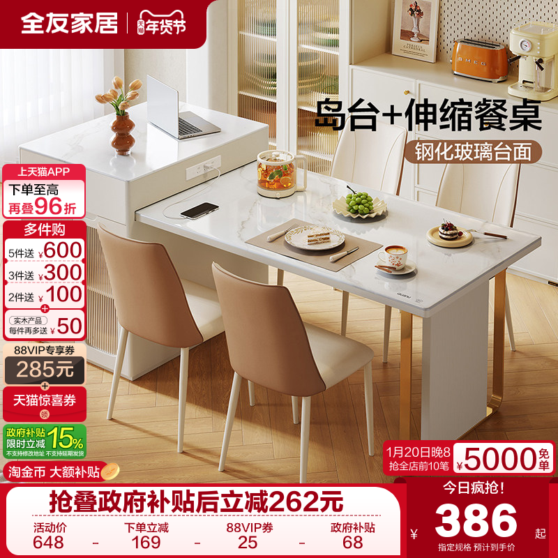 全友家居新款奶油风多功能玻璃岛台餐桌一体家用轻奢可伸缩吧台,住宅家具,岛台餐桌,淘宝优惠券,粉丝福利购,淘宝优惠卷