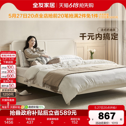 全友家居轻法式板式床