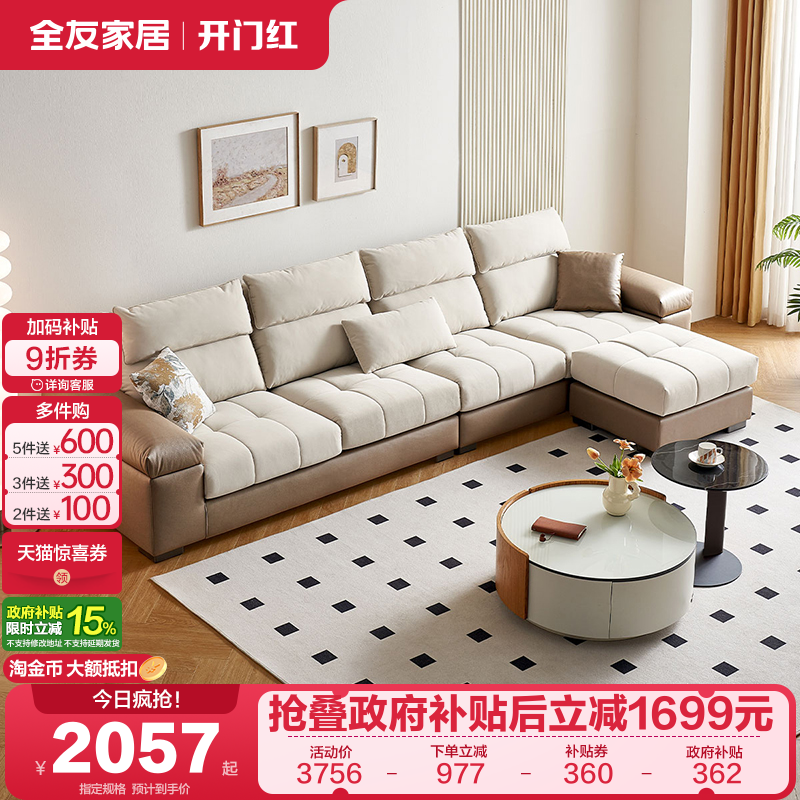 全友家居现代简约沙发