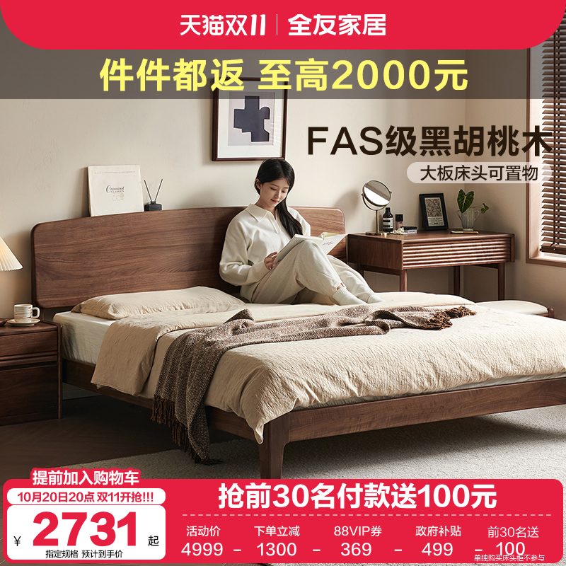 全友家居黑胡桃木实木双人床