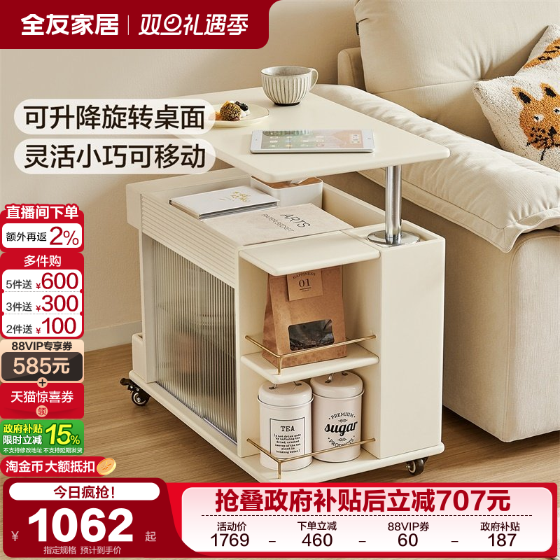 全友家居奶油风移动边几