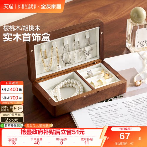 全友家居全实木首饰盒