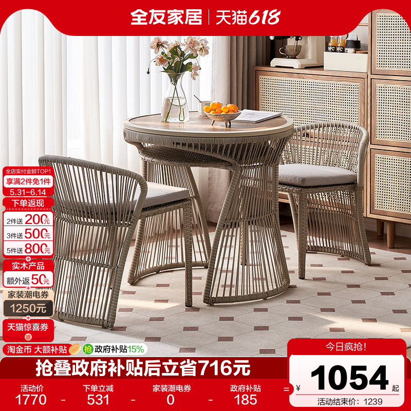 全友家居小户型阳台休闲藤编茶桌椅组合庭院户外小桌椅KS