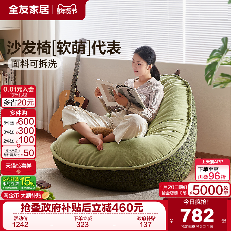 全友家居现代简约单人沙发椅卧室阳台可躺可睡人类狗窝懒人沙发,住宅家具,布艺沙发,淘宝优惠券,粉丝福利购,淘宝优惠卷