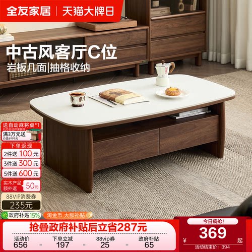 全友家居原木风岩板茶几电视柜