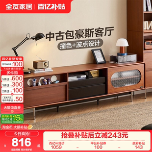 全友家居中古风包豪斯电视柜收纳储物柜一体客厅茶几电视机柜组合
