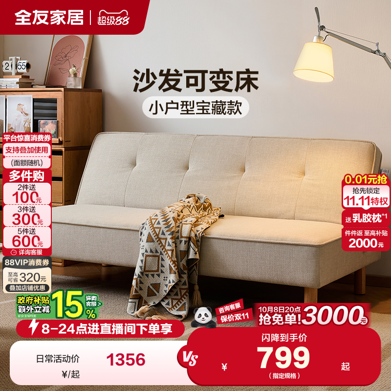 全友家居现代简约沙发床折叠两用2025新款小户型客厅实木脚家具