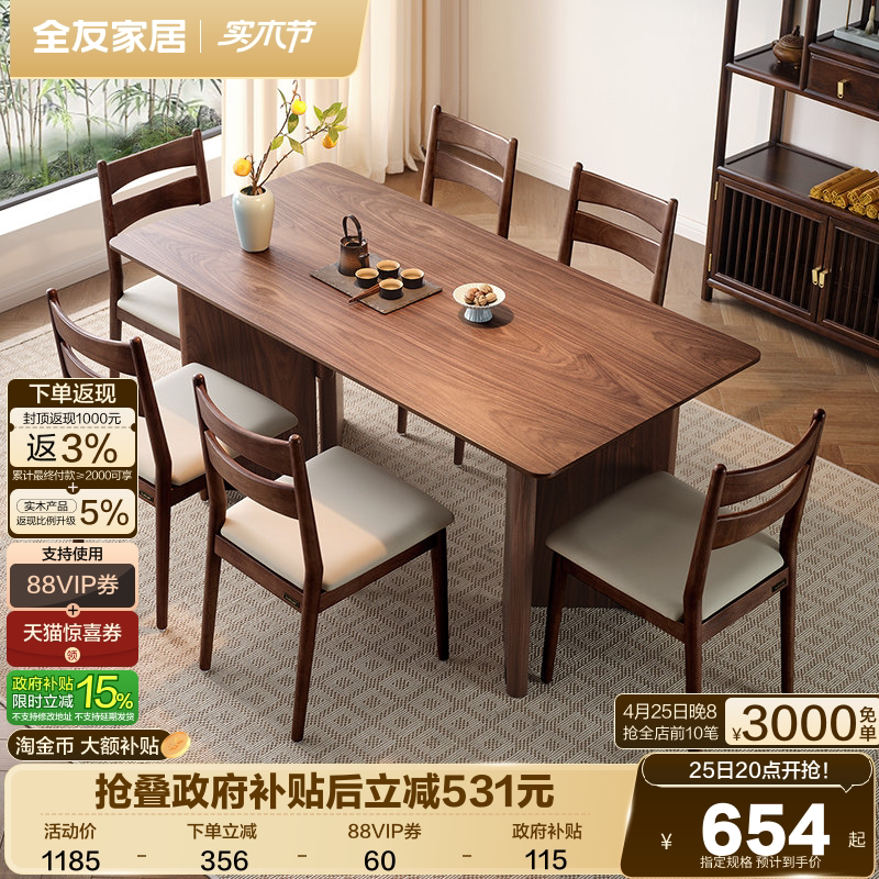 全友家居新中式宽大桌面胡桃木色餐桌客厅长方形饭桌椅组合大板桌