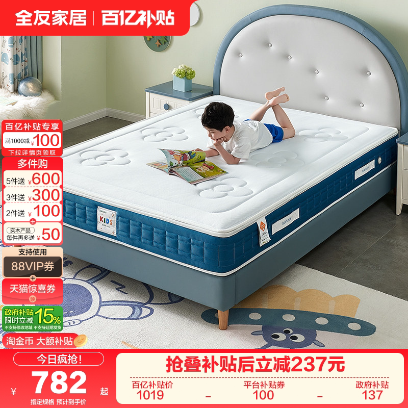 全友家居护脊椰棕乳胶儿童专用床垫卧室家用席梦思弹簧硬床垫1米5