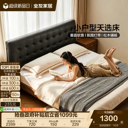 全友家居中古风科技皮软包床