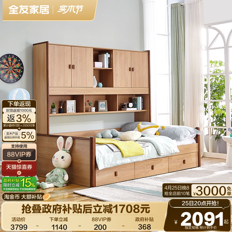 全友家居青少年衣柜床落地衣柜床一体小户型储物床1米35单人床