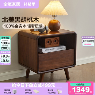 全友家居北欧风黑胡桃木实木床头柜卧室家用床边小型储物收纳柜