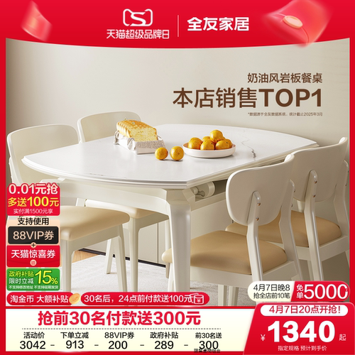 全友餐桌椅小户型岩板简约可伸缩