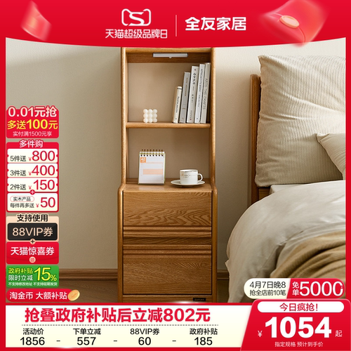 全友家居北欧实木床头柜