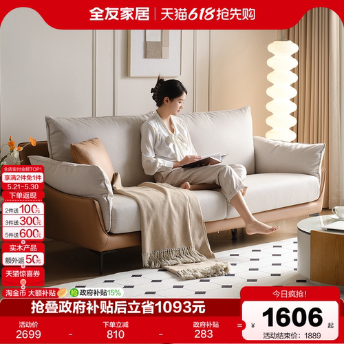 全友家居科技布现代简约沙发