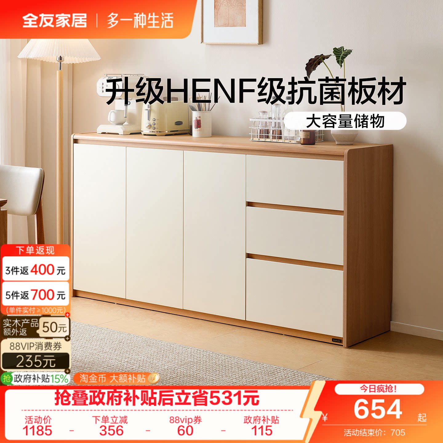 全友家居奶油风原木系列餐边柜