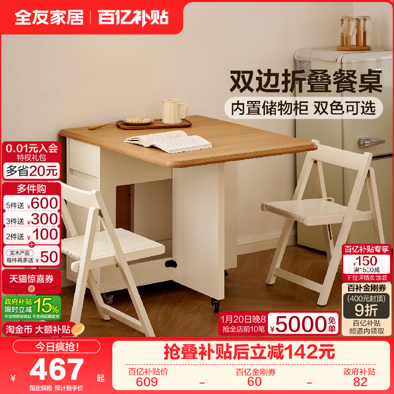 全友家居现代奶油风折叠餐桌椅组合2025新款小户型客厅饭桌餐边柜,住宅家具,板木餐桌,淘宝优惠券,粉丝福利购,淘宝优惠卷