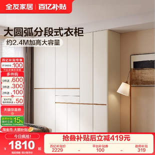 爆款 衣橱 大圆弧衣柜家用卧室2026新款 全友家居原木奶油风分段式