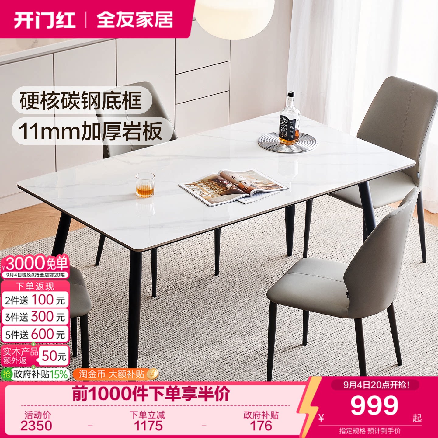 全友家居简约岩板餐桌椅组合图片