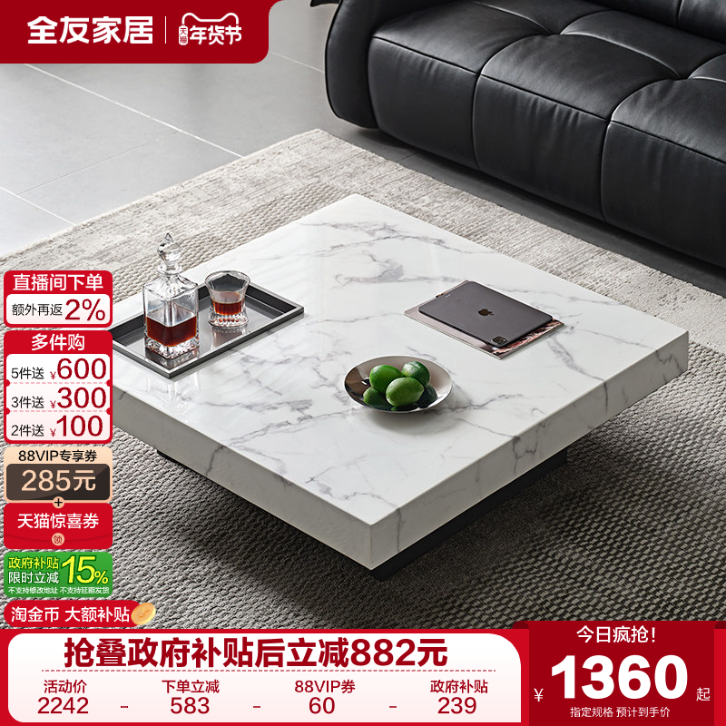 全友家居意式极简客厅家用高端大理石方形轻奢高级感茶几2025新款