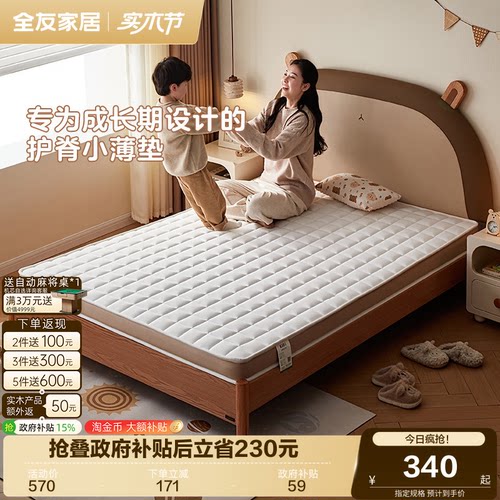 全友家居儿童护脊床垫