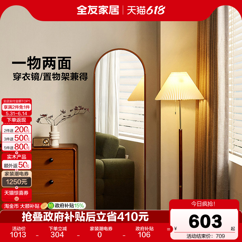 全友家居中古风复古穿衣镜全身家用镜子全身镜移动杂志架国家补贴