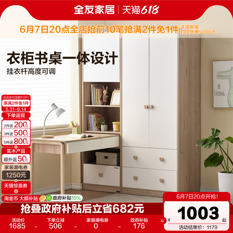 全友家居原木风儿童转角书桌衣柜一体组合卧室家用小户型储物柜子