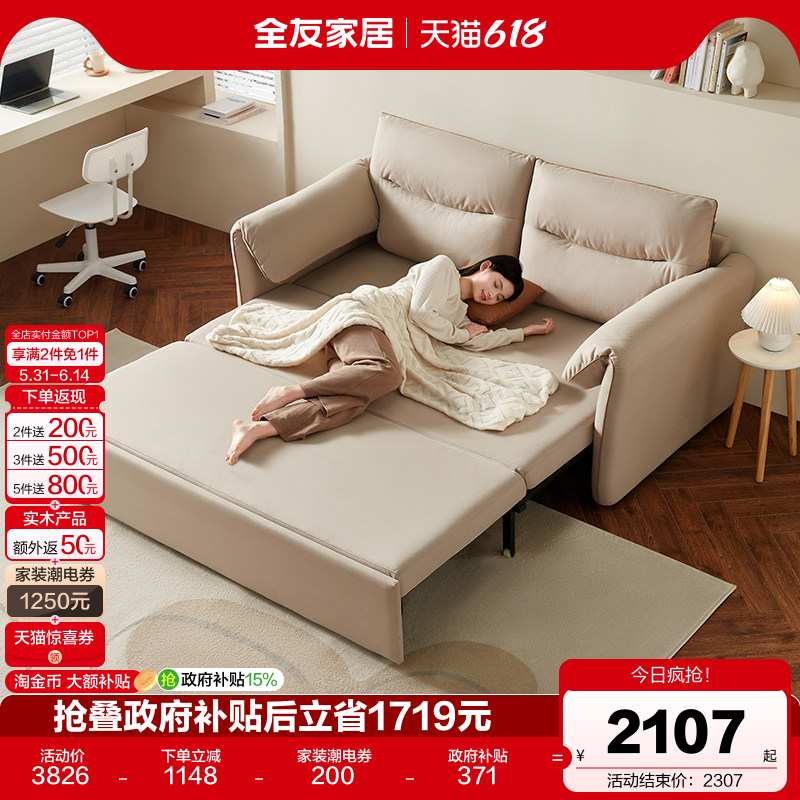 全友家居奶油风猫抓布艺沙发床折叠两用客厅租房公寓小户型沙发
