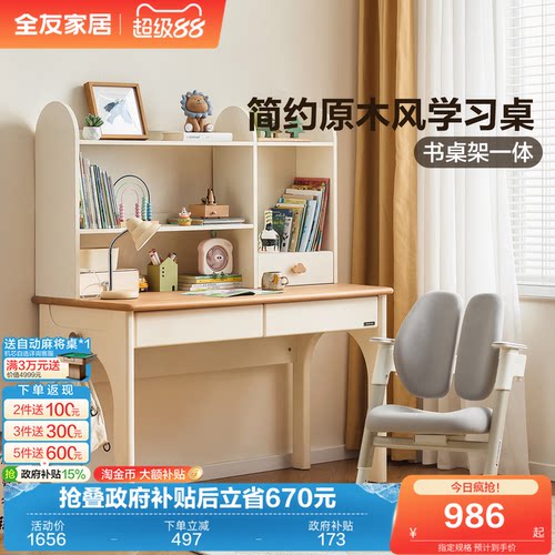 全友家居原木风儿童学习书桌椅