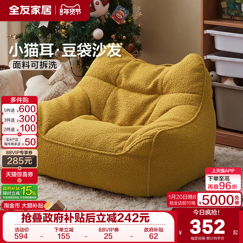全友家居现代简约儿童小沙发客厅卧室2025新款布艺单椅KD,住宅家具,家用单人沙发,淘宝优惠券,粉丝福利购,淘宝优惠卷