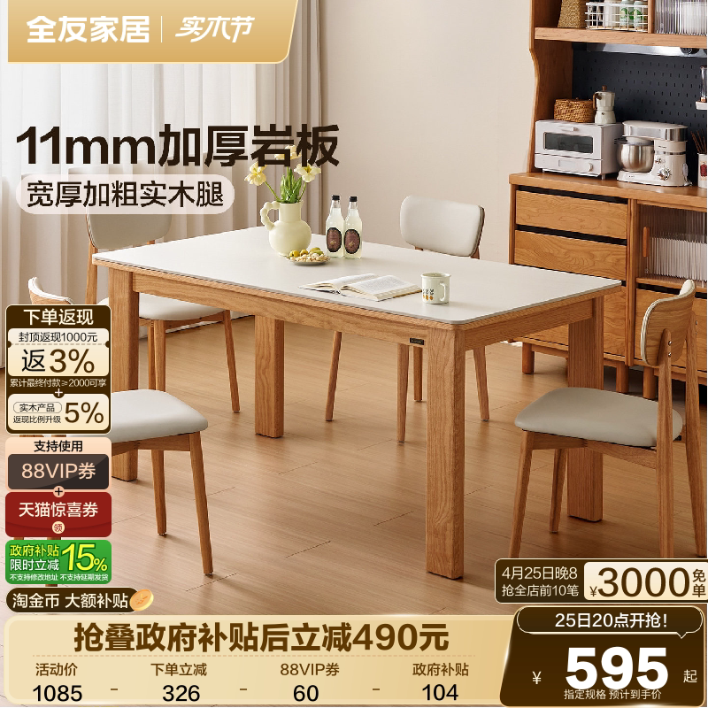 全友家居原木风客厅家用小户型岩板餐桌实木腿长方形饭桌2026新款